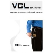 Система контроля действий охраны «VGL Патруль»