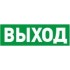 исп. 01 «ВЫХОД»
