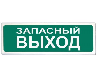 Призма-102 «Запасный выход» световое табло